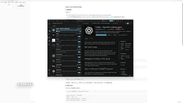 UE5.8接入MCP Server完整教程:Codex插件配置详解