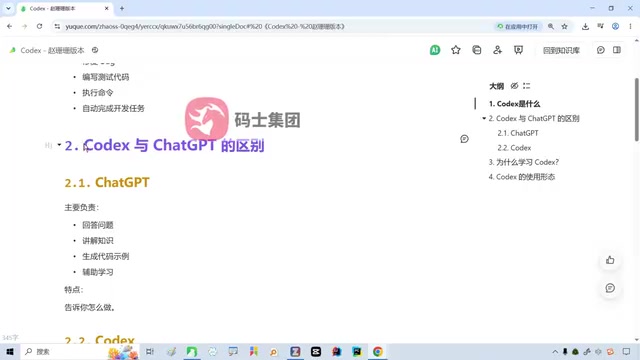 Codex编程智能体全解析:和ChatGPT到底有什么区别?