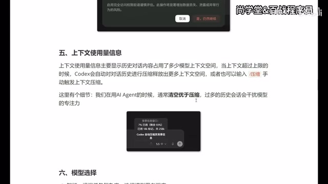 Context Usage Information
