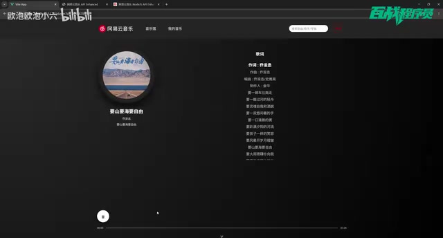 Vue3 NetEase Cloud Music Clone Tutorial: Core Feature Modules & Technical Highlights