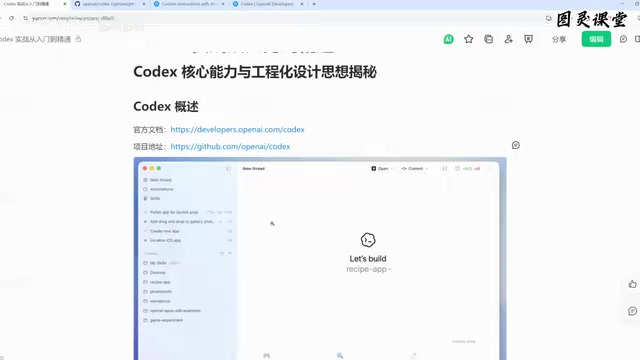 OpenAI Codex Deep Dive: Core Capabilities and Engineering Design Philosophy