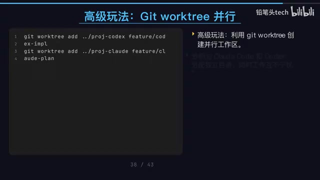 Git Worktree parallel work