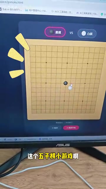 Gomoku Game Running