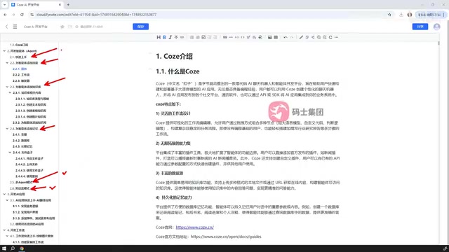 智能体开发模式说明