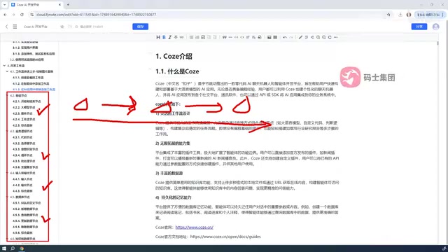 工作流节点搜索与使用