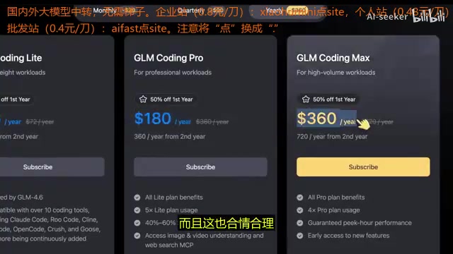 GLM编码套餐定价详情