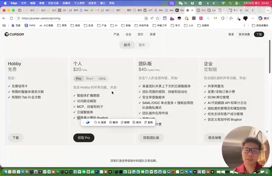 Cursor定价页面