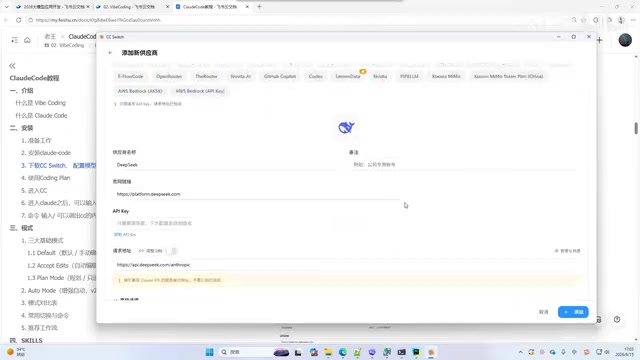 CCSwitcher模型配置界面