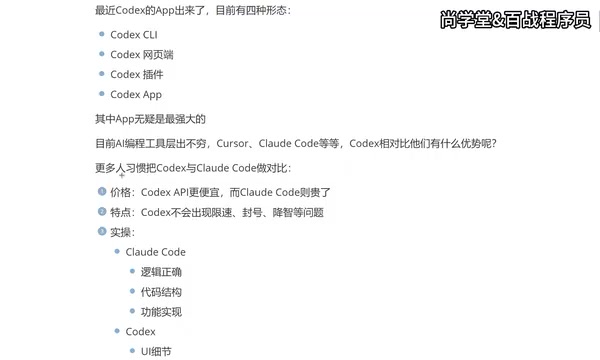 Codex APP深度解析:核心优势与AI编程工具选型指南