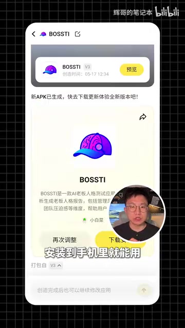 最终成品BOOSTi的界面展示