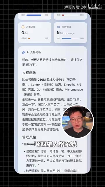 四维人格系统对老板画像的深度刻画