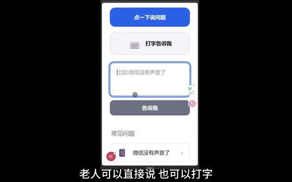 EasyPhone AI: Teaching Seniors to Use Smartphones with Voice — and Hitting the Brakes on Scams