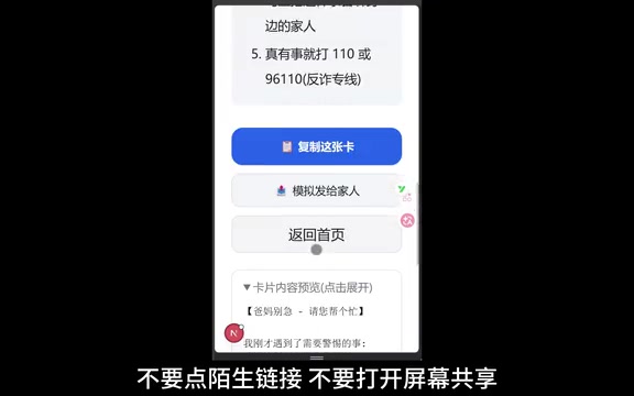 红色风险提醒页面