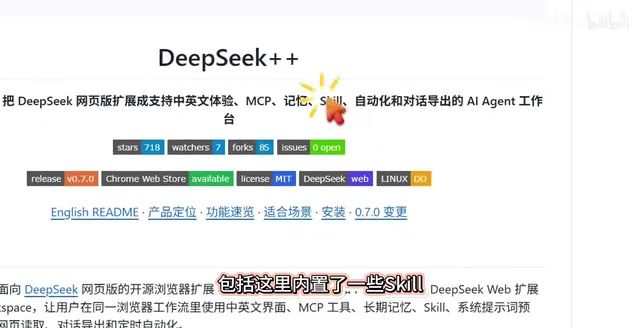 DeepSeek++ Plugin: Adding Memory and Automation to the DeepSeek Web Interface