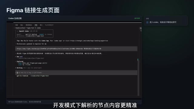 Paste Figma link into Codex for automatic code generation
