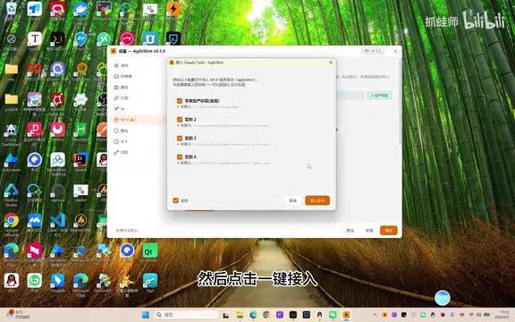 MCP接入配置界面