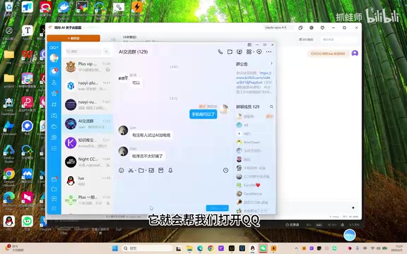 AI自动操控QQ发送消息