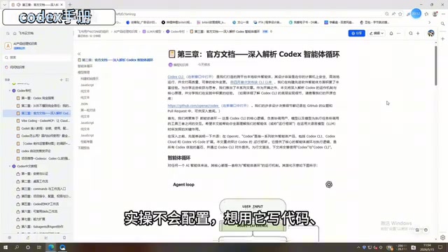 198页Codex中文手册深度解读:从入门到高阶全流程