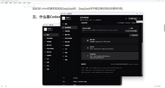 通过Codex++启动Codex