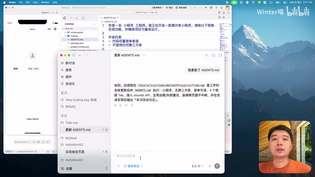 用Codex四课时开发潮汐App小程序版:AI编程Agent实战教程