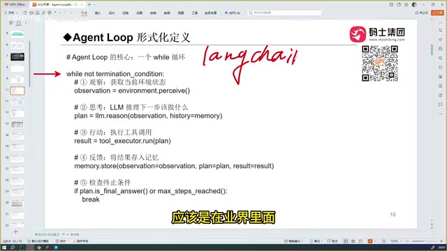 LangChain框架的演进