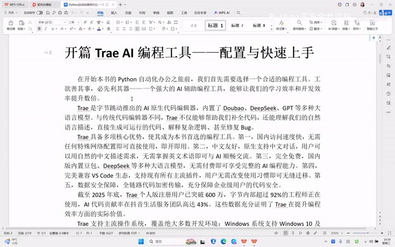 Trae AI编程工具:下载安装与上手使用完整教程
