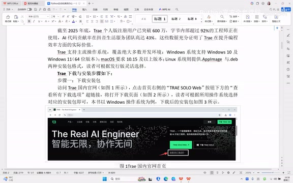 Trae Official Website Download Page