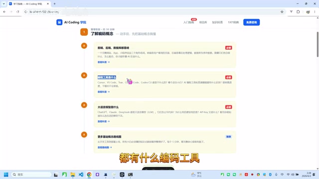 零基础用AI写代码:从入门到项目上线完整学习路径