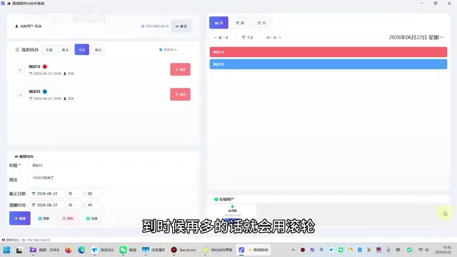 Online user list and collaboration features