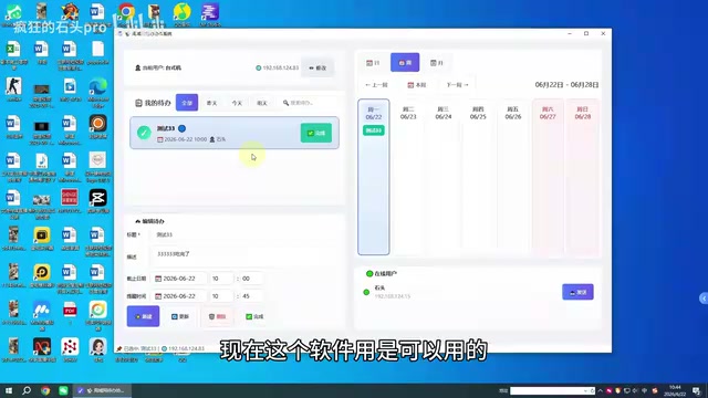 Software running interface