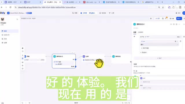 Dify工作流搭建界面
