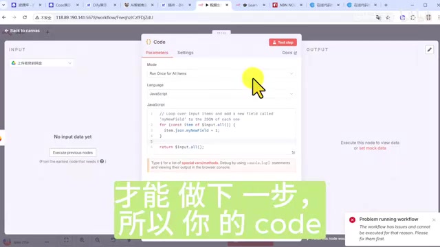 n8n代码执行节点