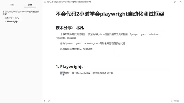 Playwright vs Selenium:为什么越来越多人转向Playwright?