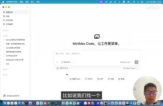 MiniMax Code实测:AI开发团队模式如何重新定义编程协作