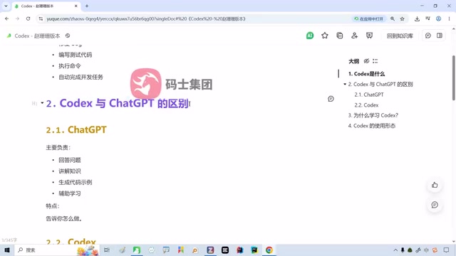 OpenAI Codex深度解析:从ChatGPT到AI编程智能体的跨越
