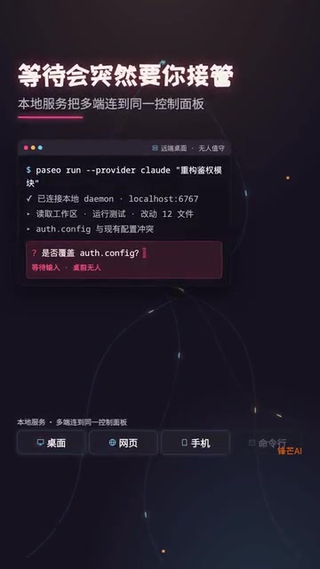 Paseo: A Unified Cockpit for Remotely Controlling Coding Agents from Your Phone