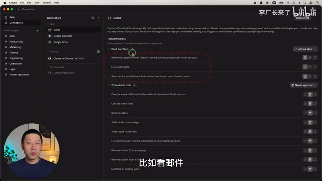 Claude connector permission settings