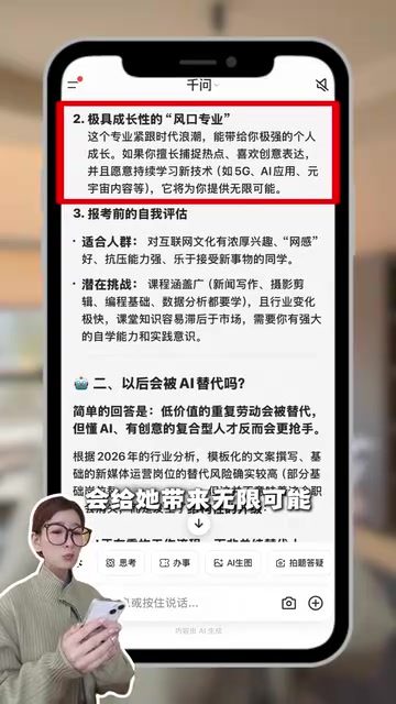 Qianwen APP feature demonstration