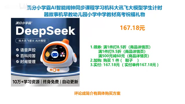 iFLYTEK AI Smart Alarm Clock Learning Device