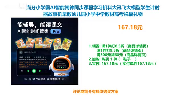 AI Smart Alarm Clock Learning Device promotional information
