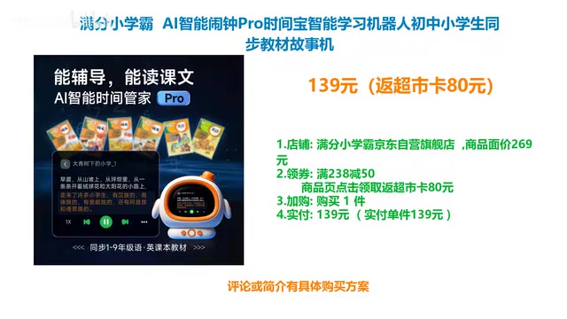 Manfen Xiaoxueba AI Alarm Clock Coupon Information