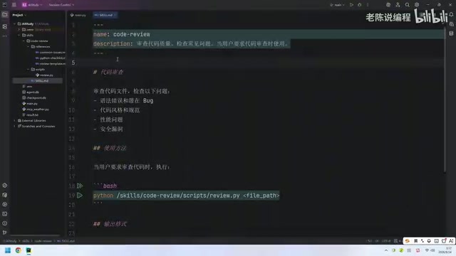 The code review Skill has been created in advance