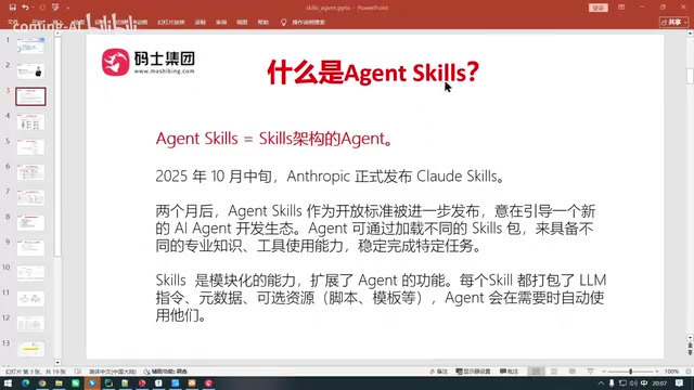 Skill Agent refers to an agent built on the Skills architecture