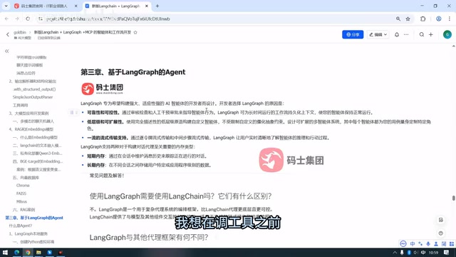 LangGraph入门指南:核心优势、部署方案与学习路径全解析