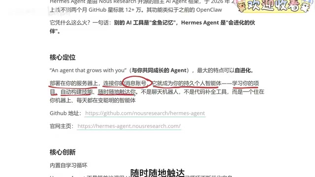 Hermes Agent core positioning