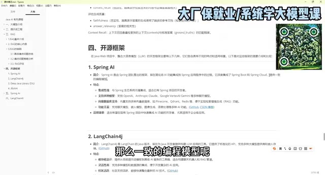 Java AI框架对比:Spring AI、LangChain4J等四大框架选型指南