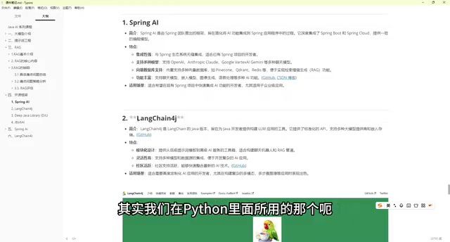 LangChain4J Framework Overview