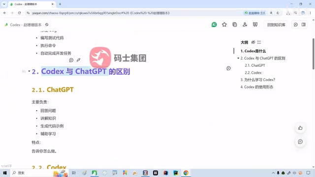OpenAI Codex深度解析:从聊天助手到编程智能体的跨越