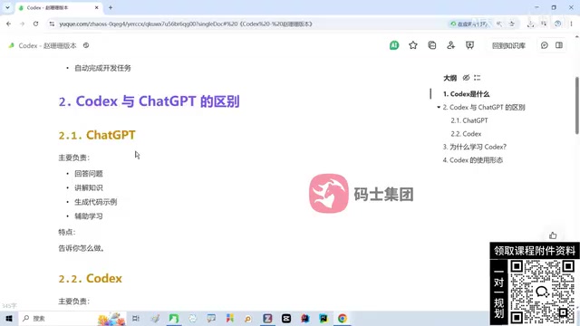 Core Differences Between Codex and ChatGPT