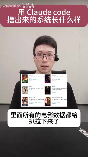 Claude Code实战:半小时从零搭建电影数据爬取与展示系统